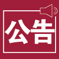 天津市金橋焊材科技有限公司高端焊材智能制造工廠建設(shè)一期項目公告信息